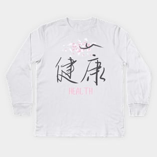 Sakura 'Health' Japanese Kanji Kids Long Sleeve T-Shirt